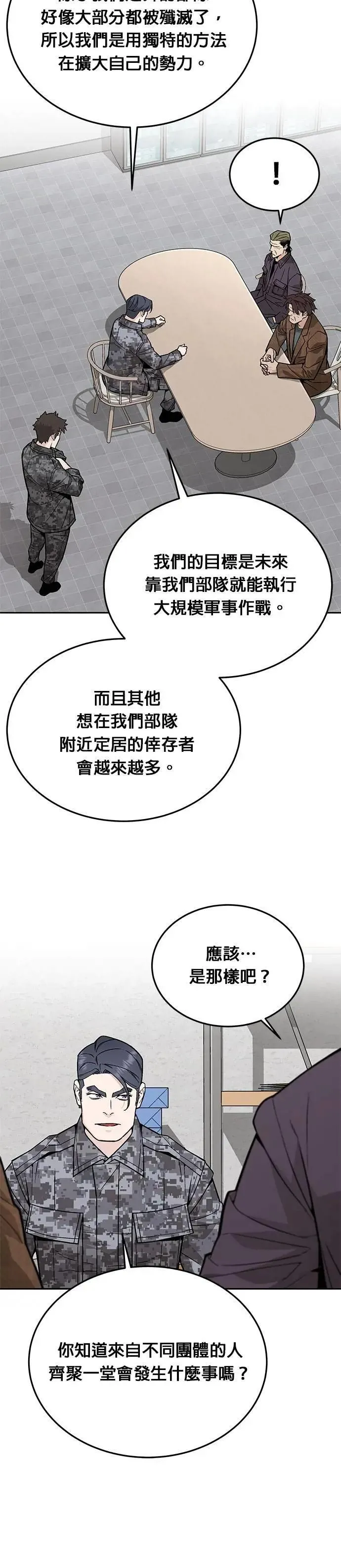 第73话 新的幸存者(2) 第21页