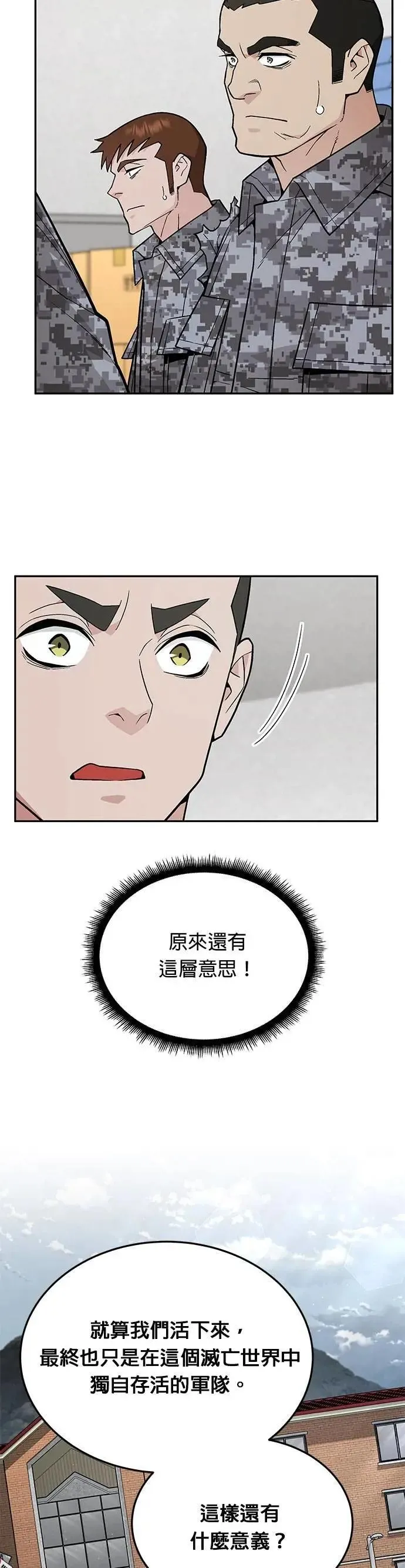 第73话 新的幸存者(2) 第23页