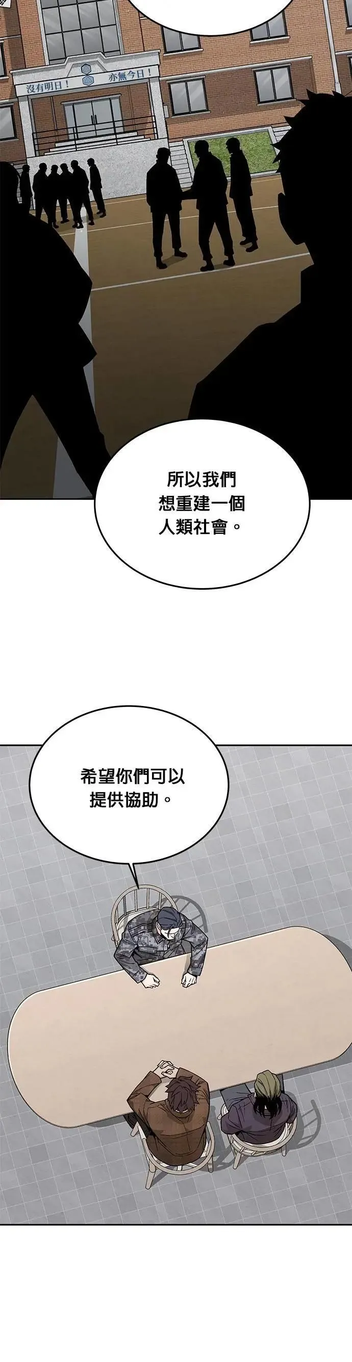 第73话 新的幸存者(2) 第24页