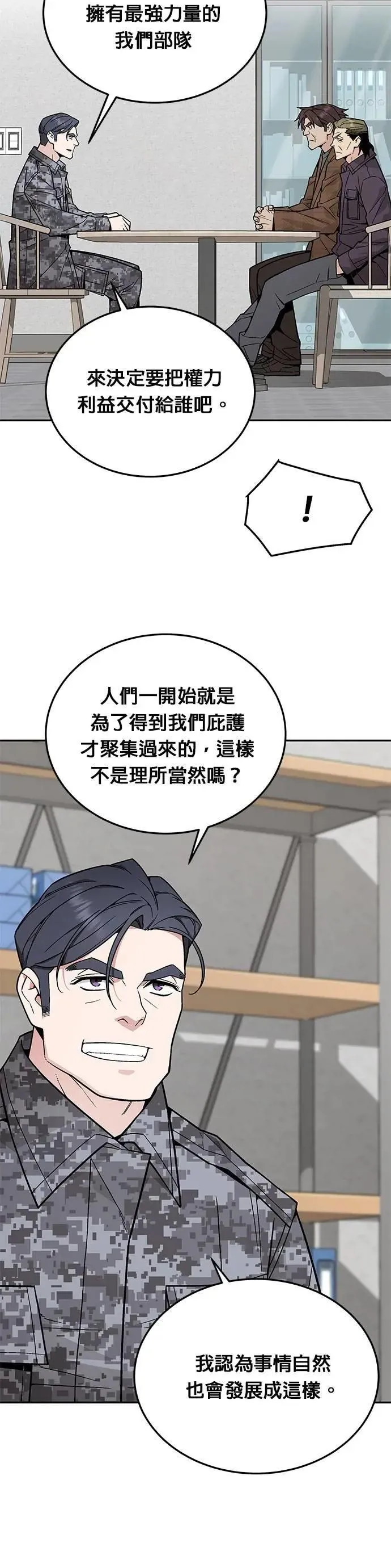 第73话 新的幸存者(2) 第26页