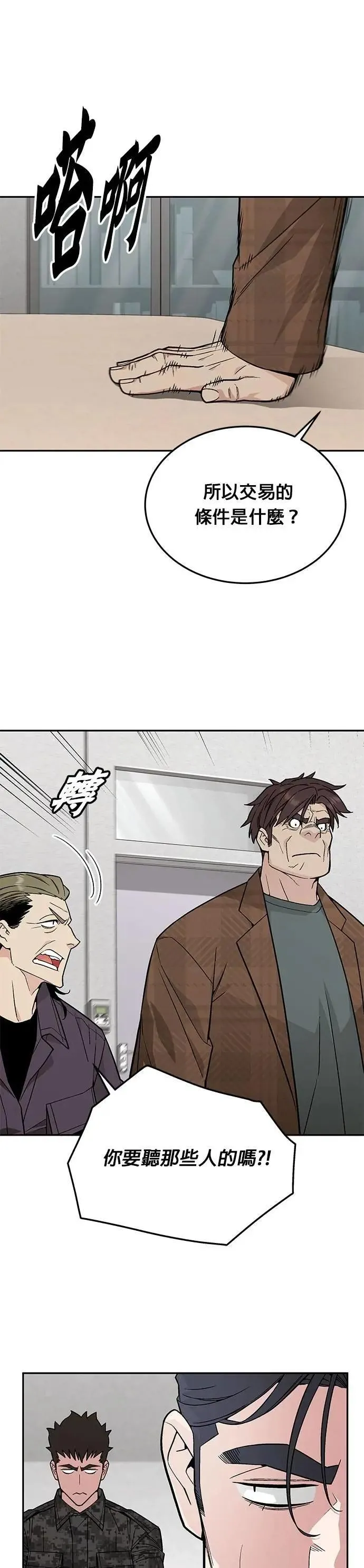 第73话 新的幸存者(2) 第28页