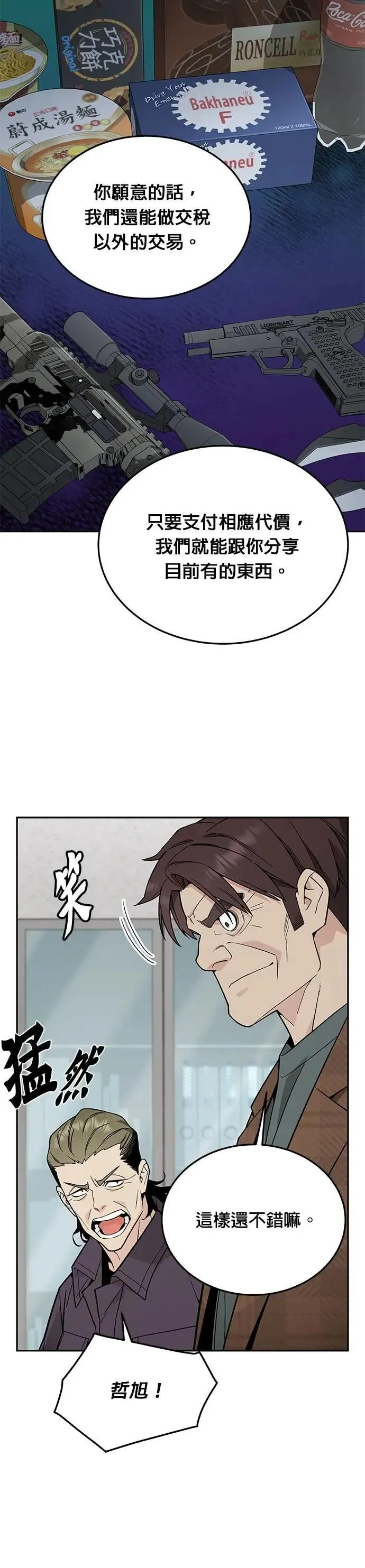 第73话 新的幸存者(2) 第30页