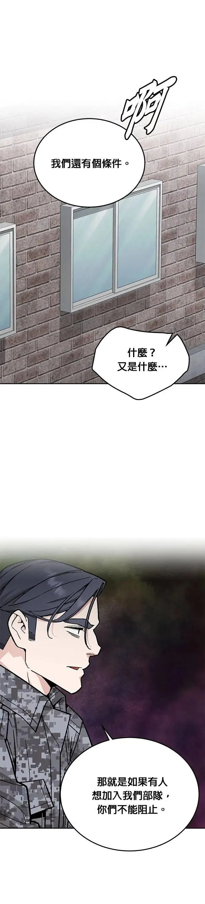 第73话 新的幸存者(2) 第31页