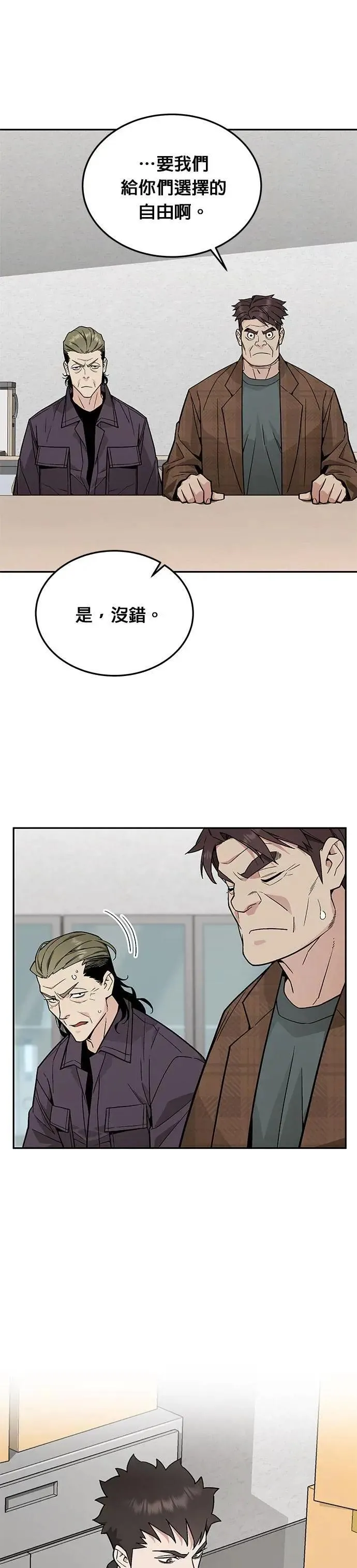 第73话 新的幸存者(2) 第32页