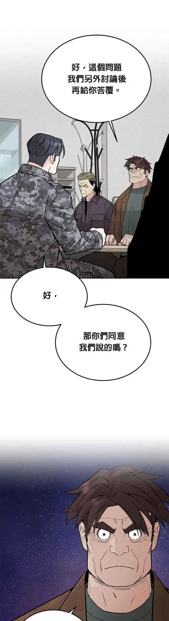 第73话 新的幸存者(2) 第37页