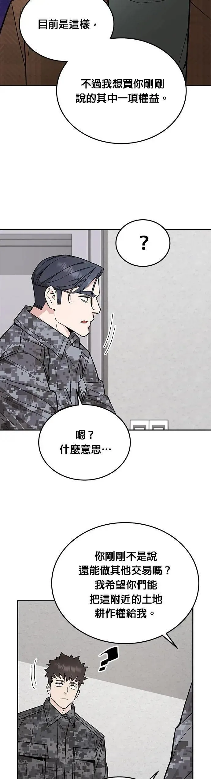 第73话 新的幸存者(2) 第38页