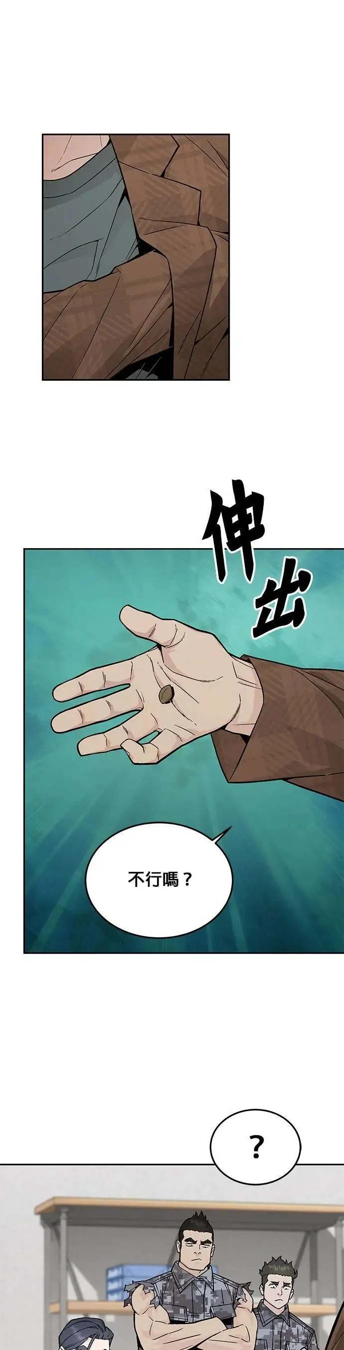 第73话 新的幸存者(2) 第40页