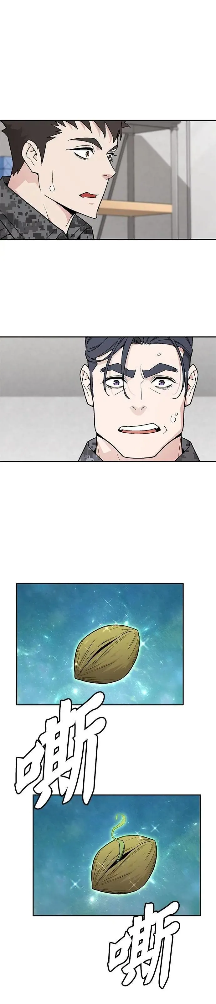 第73话 新的幸存者(2) 第43页