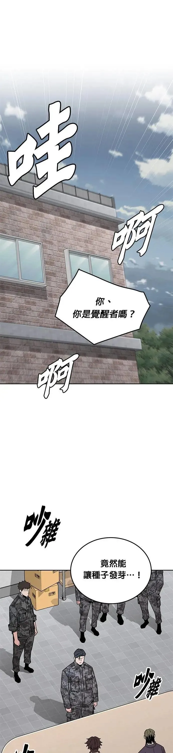 第74话 新的幸存者(3) 第1页