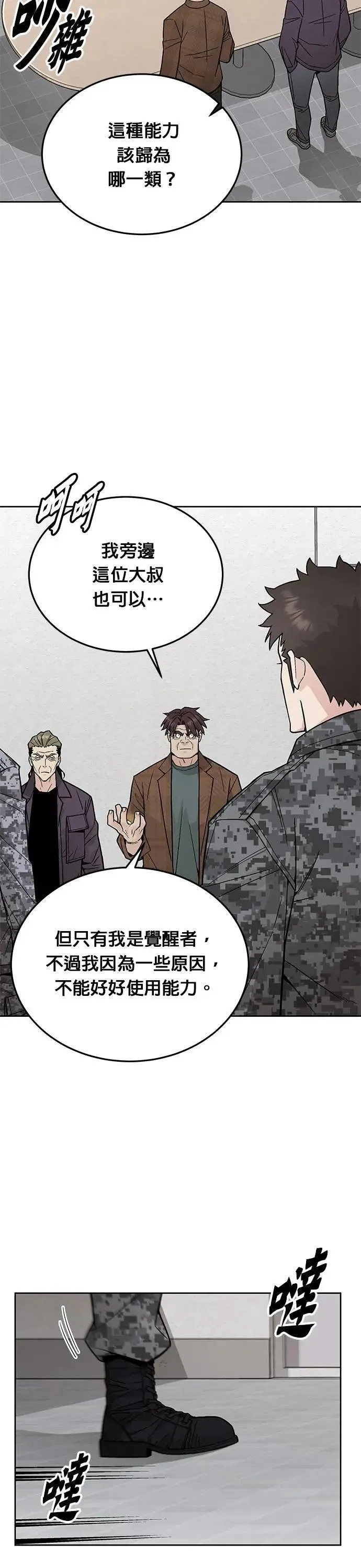 第74话 新的幸存者(3) 第2页