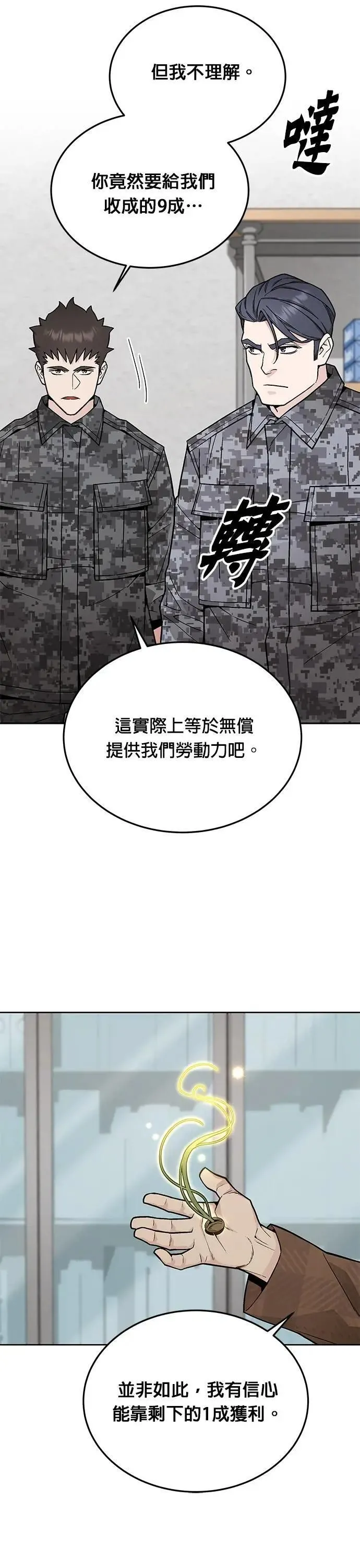 第74话 新的幸存者(3) 第3页
