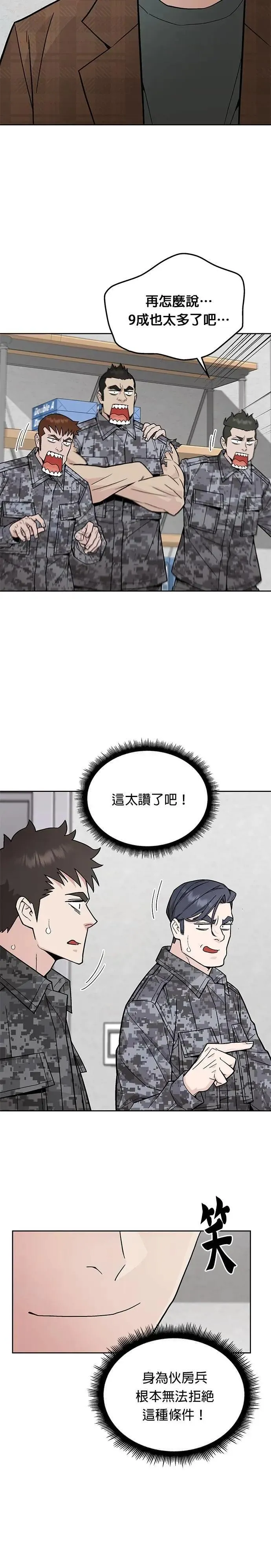 第74话 新的幸存者(3) 第5页