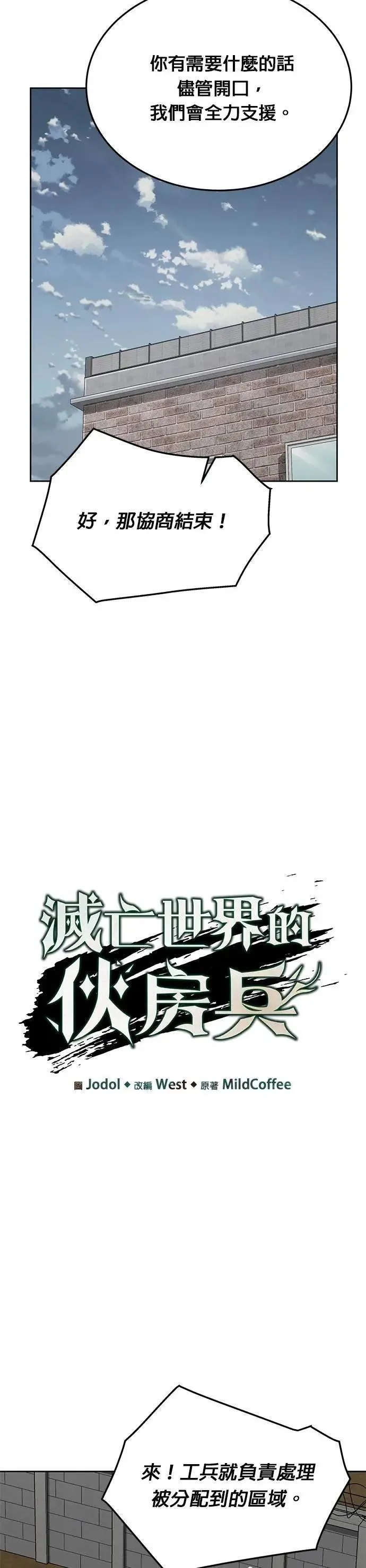 第74话 新的幸存者(3) 第7页