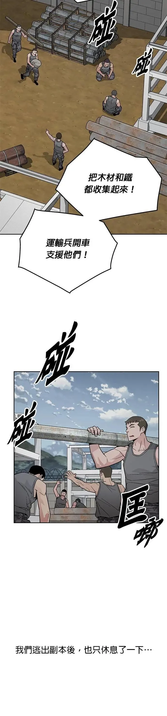 第74话 新的幸存者(3) 第8页