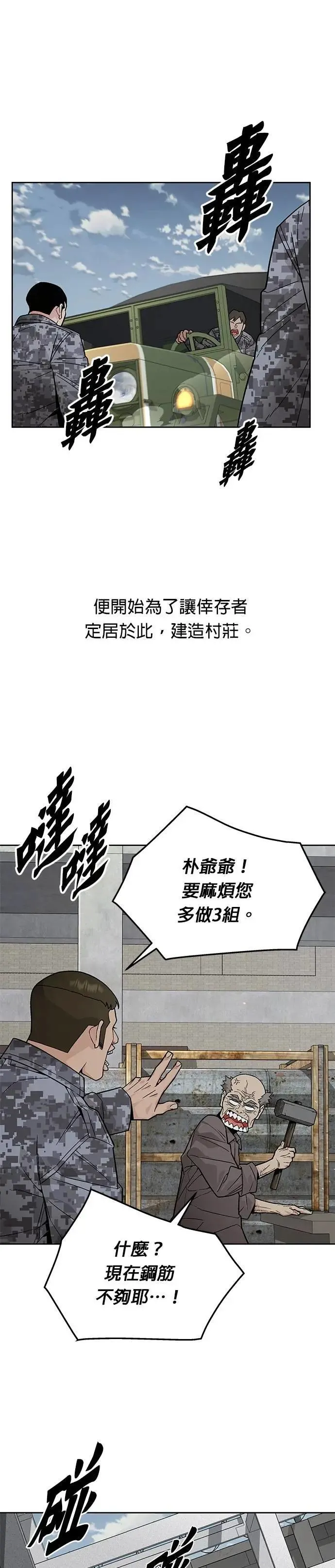 第74话 新的幸存者(3) 第9页