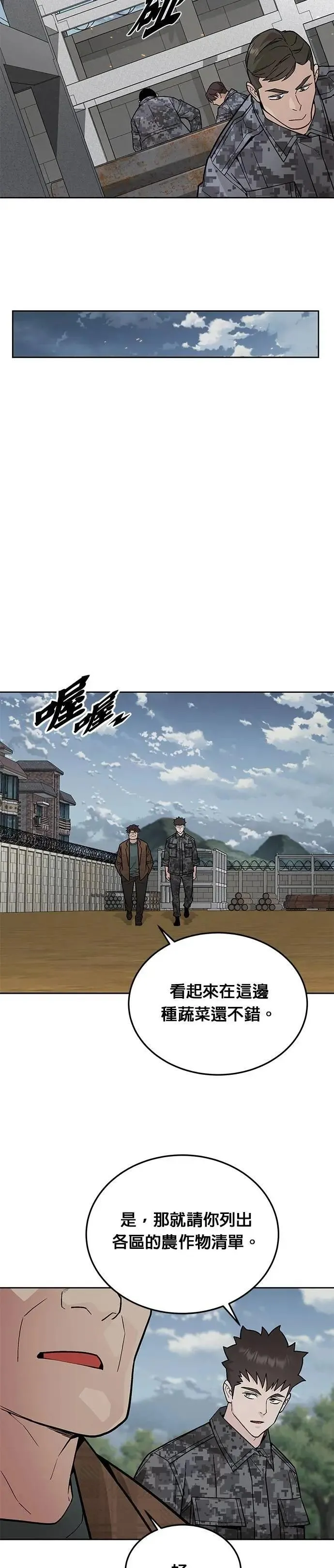第74话 新的幸存者(3) 第10页