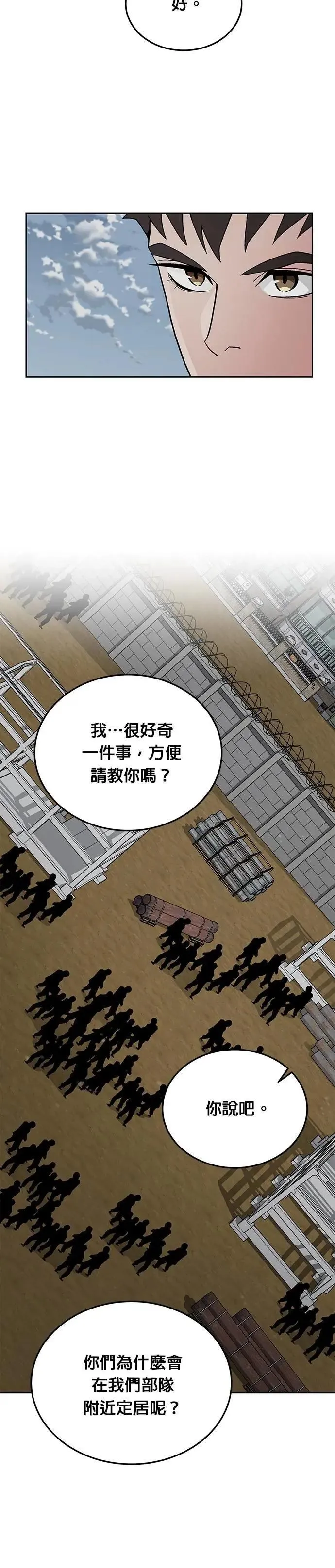 第74话 新的幸存者(3) 第11页
