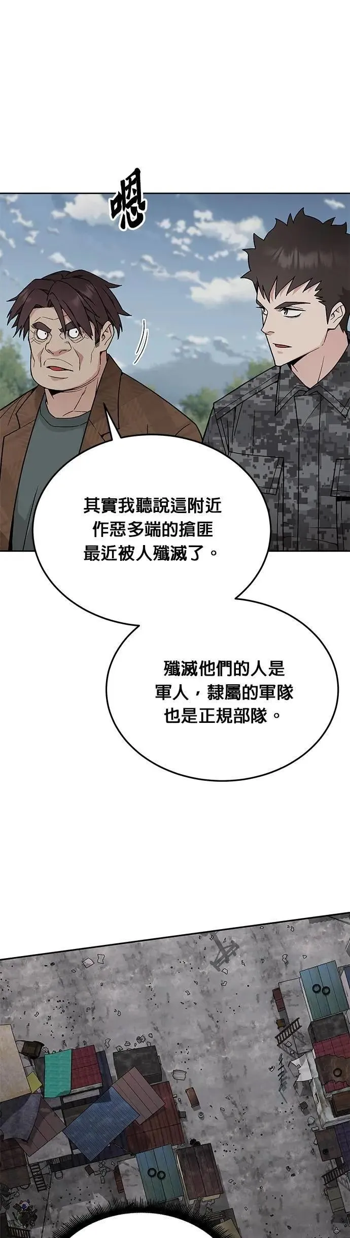 第74话 新的幸存者(3) 第12页