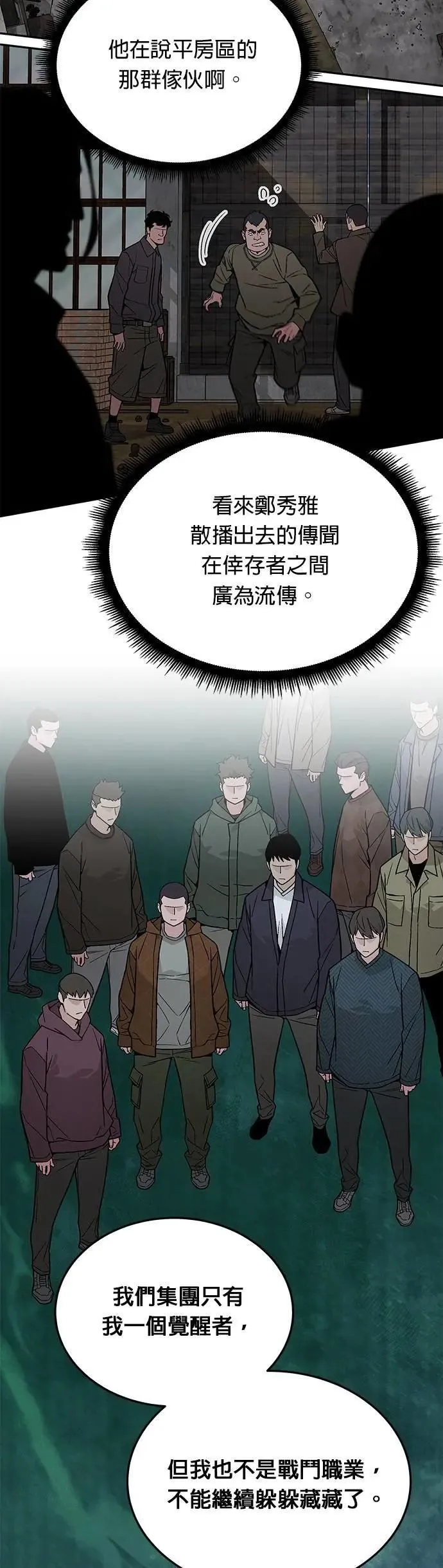 第74话 新的幸存者(3) 第13页
