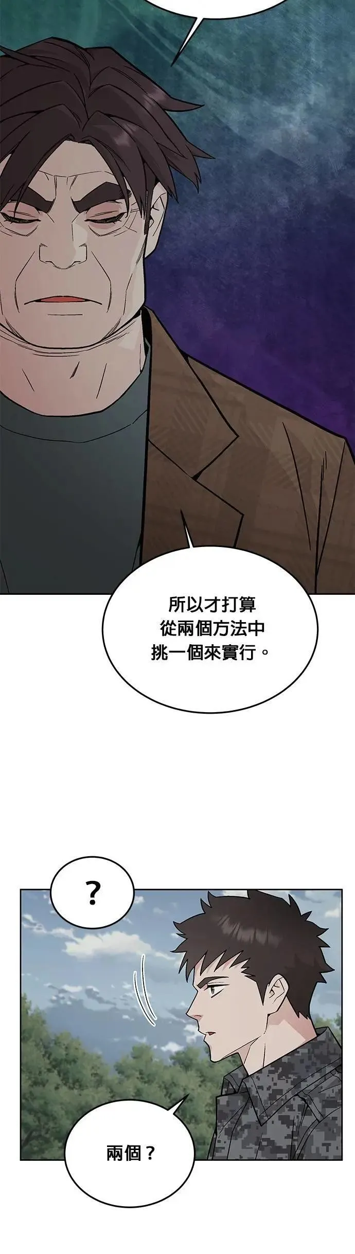 第74话 新的幸存者(3) 第14页