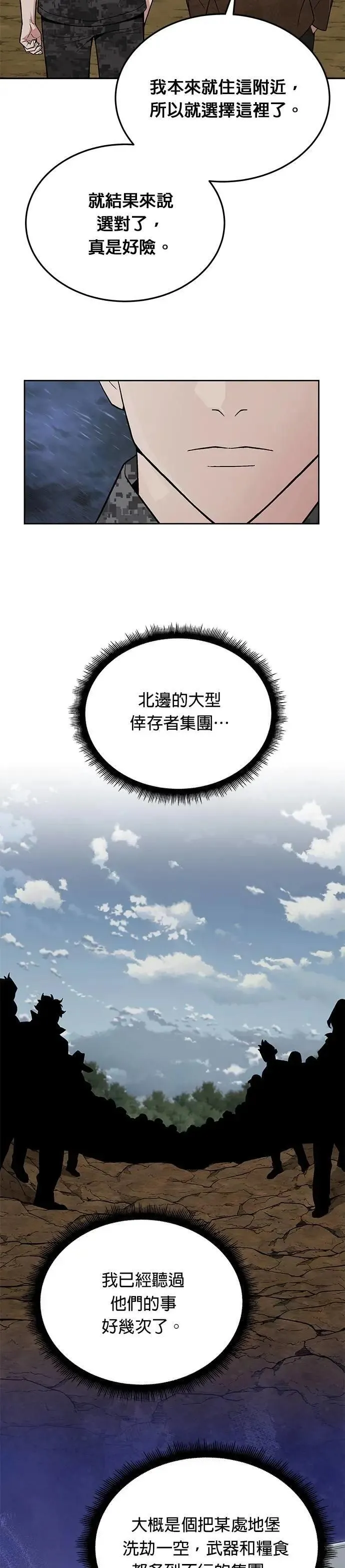 第74话 新的幸存者(3) 第16页