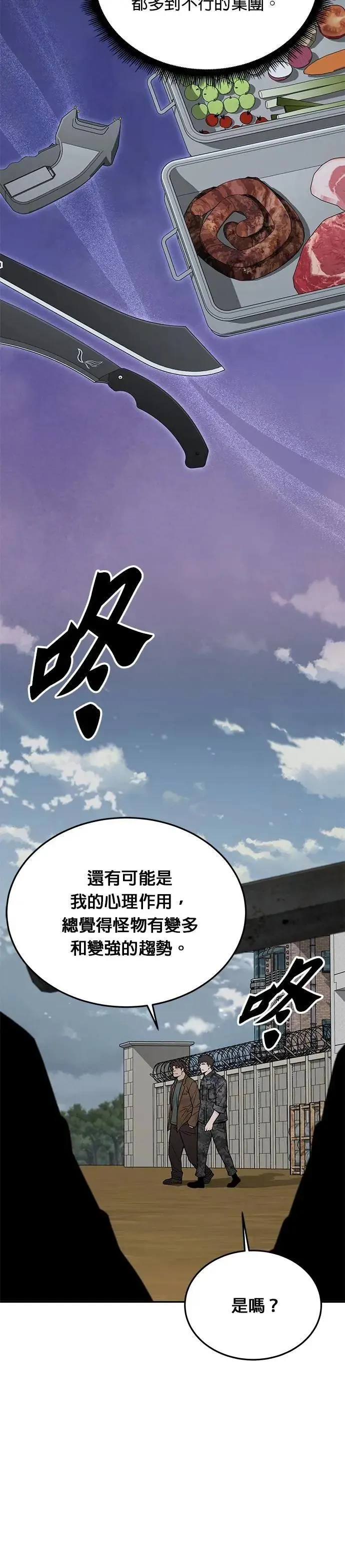 第74话 新的幸存者(3) 第17页