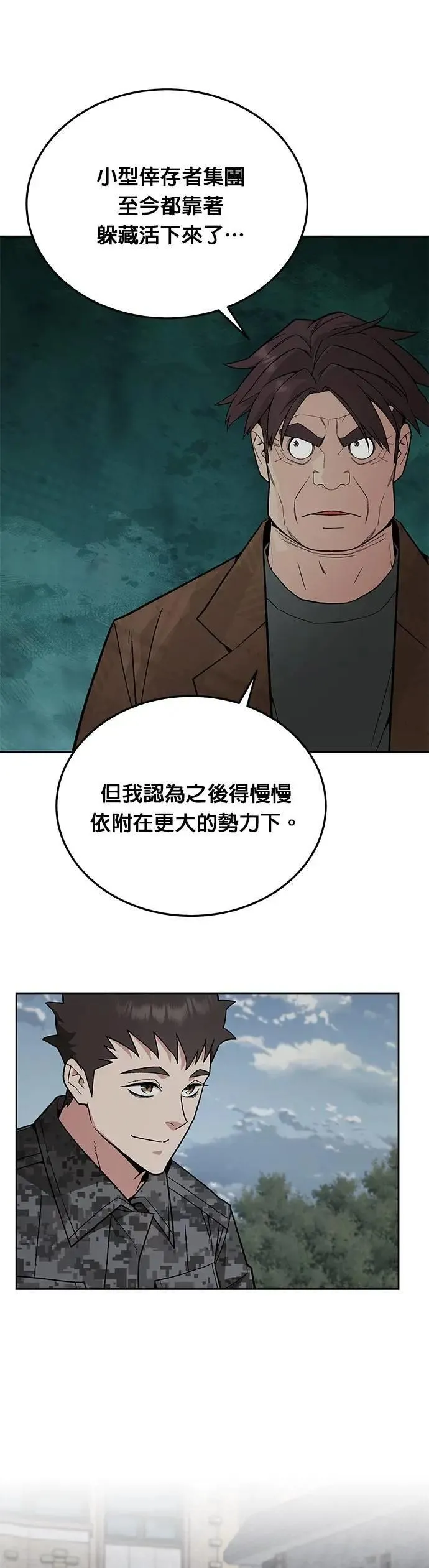 第74话 新的幸存者(3) 第18页