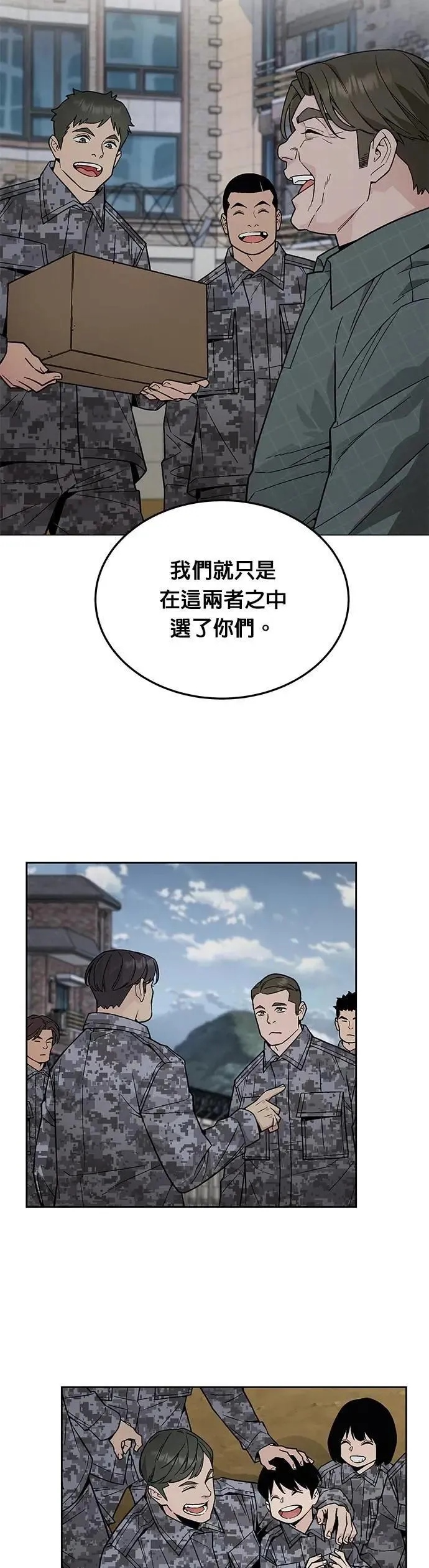 第74话 新的幸存者(3) 第19页