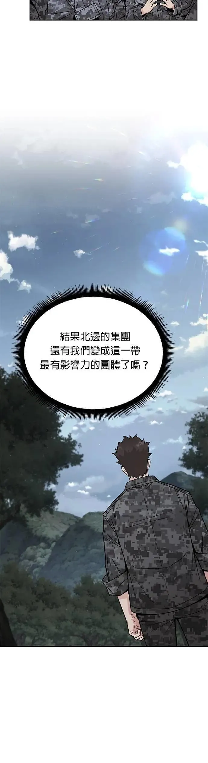 第74话 新的幸存者(3) 第20页