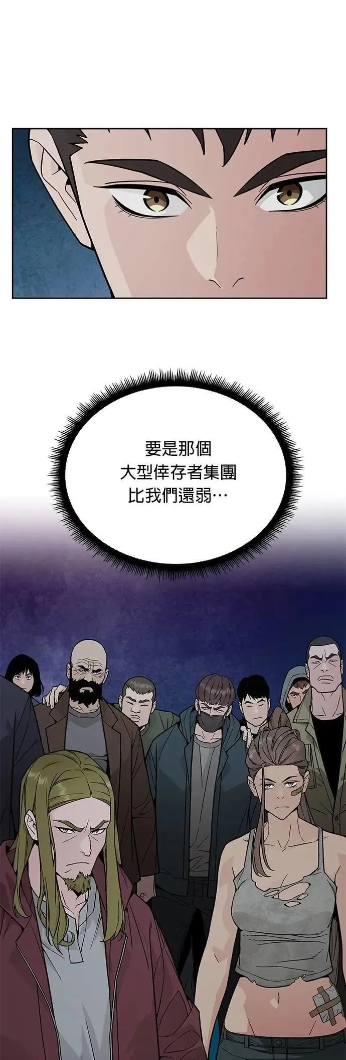 第74话 新的幸存者(3) 第21页