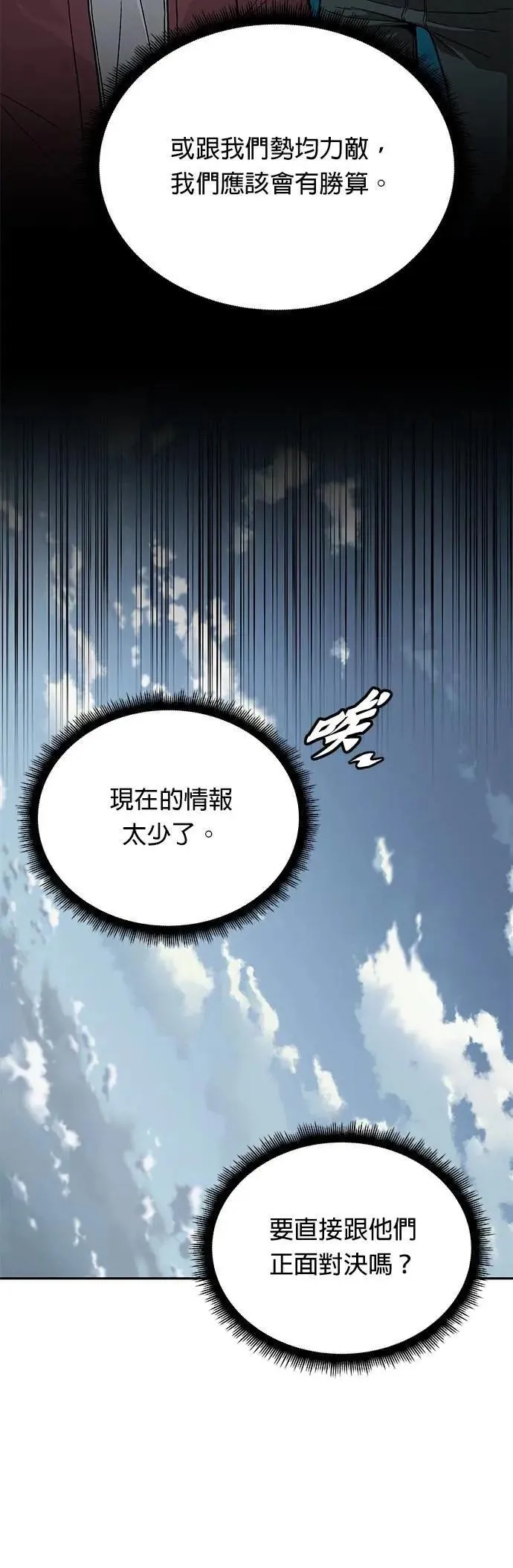 第74话 新的幸存者(3) 第22页