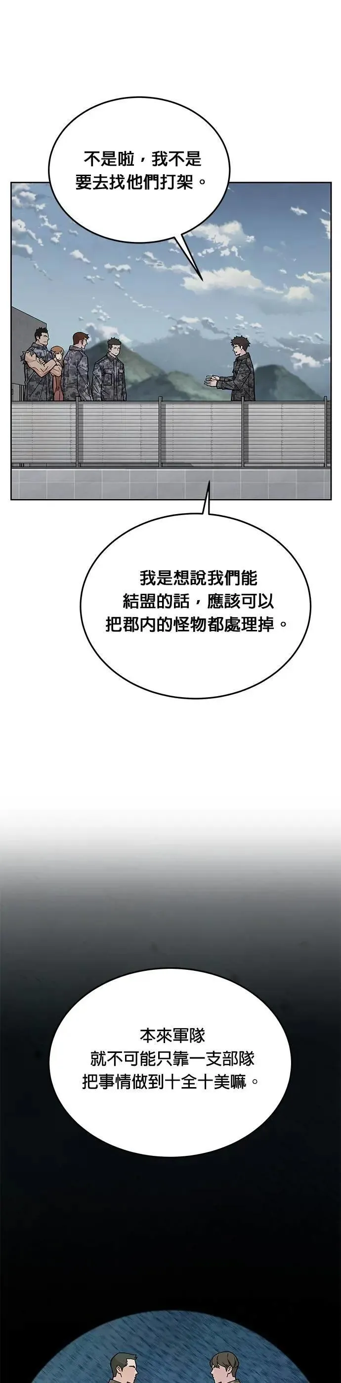 第74话 新的幸存者(3) 第24页