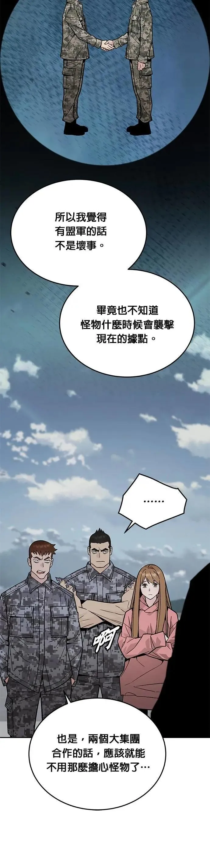 第74话 新的幸存者(3) 第25页
