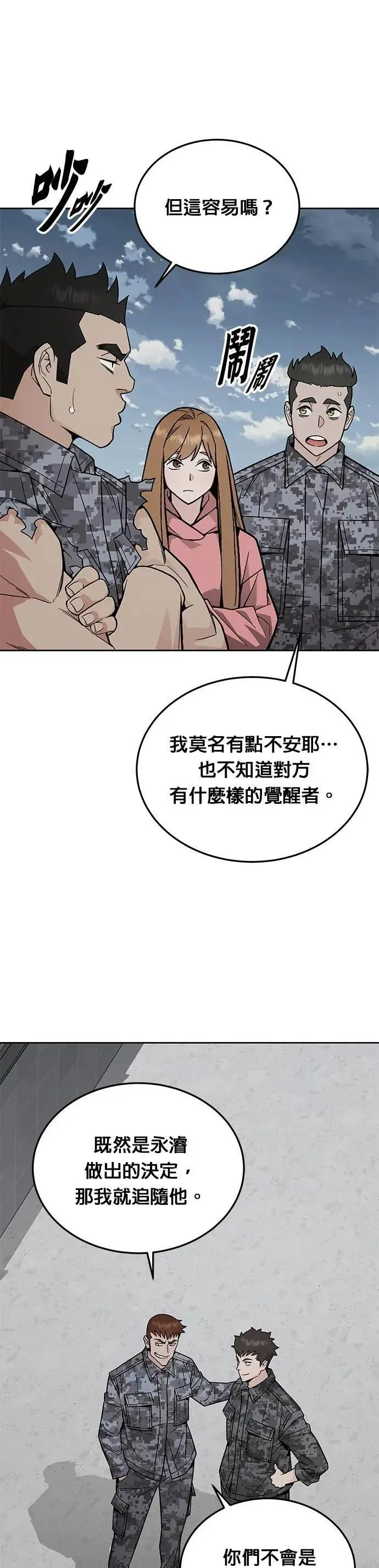 第74话 新的幸存者(3) 第26页