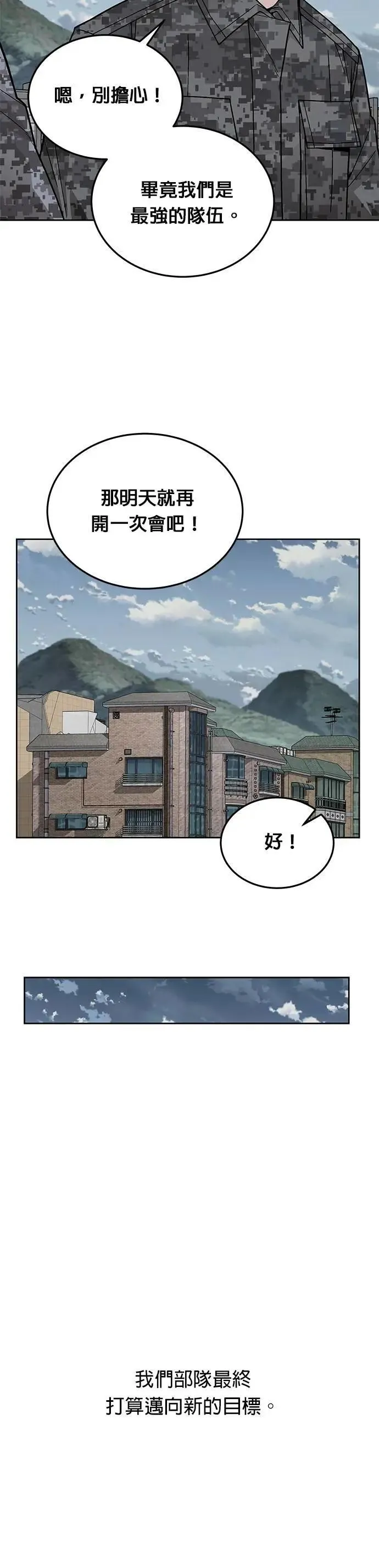 第74话 新的幸存者(3) 第28页