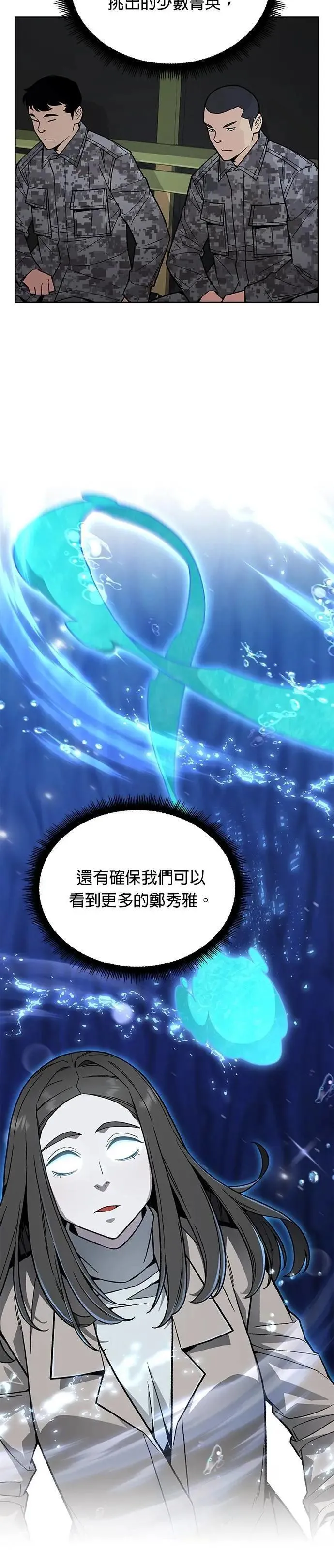 第74话 新的幸存者(3) 第31页