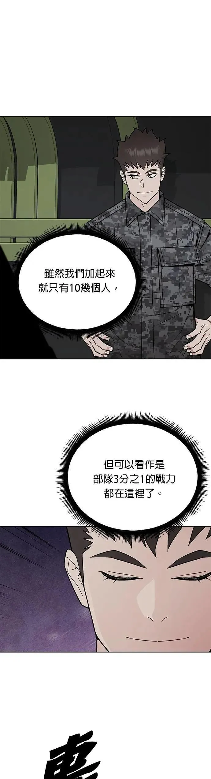 第74话 新的幸存者(3) 第32页