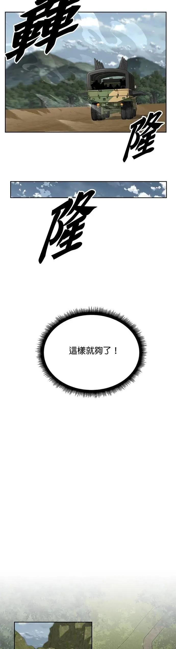 第74话 新的幸存者(3) 第33页
