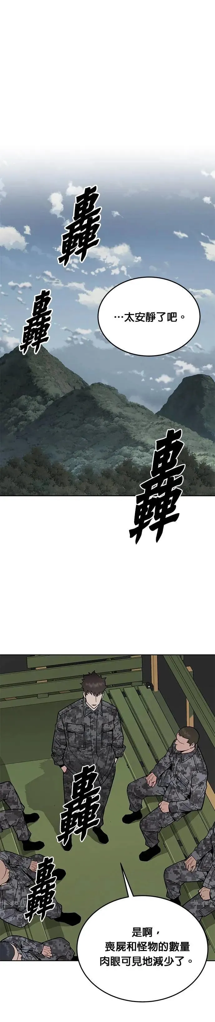 第74话 新的幸存者(3) 第35页