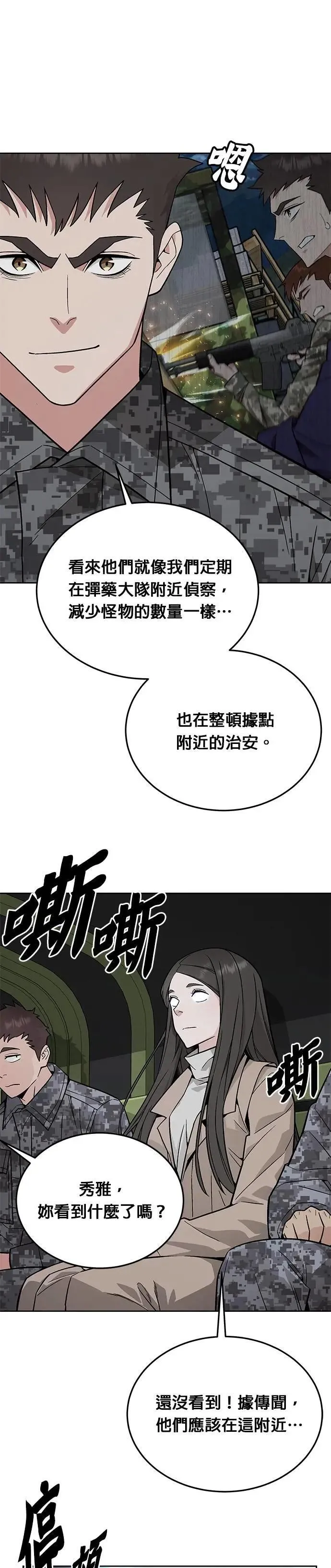 第74话 新的幸存者(3) 第36页