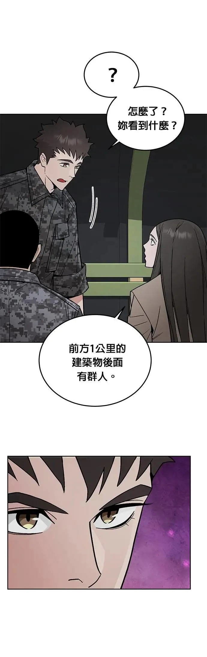 第74话 新的幸存者(3) 第38页
