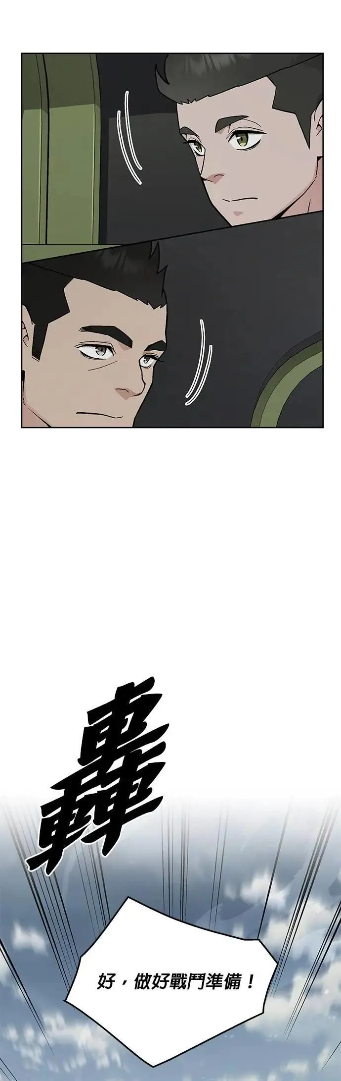 第74话 新的幸存者(3) 第39页