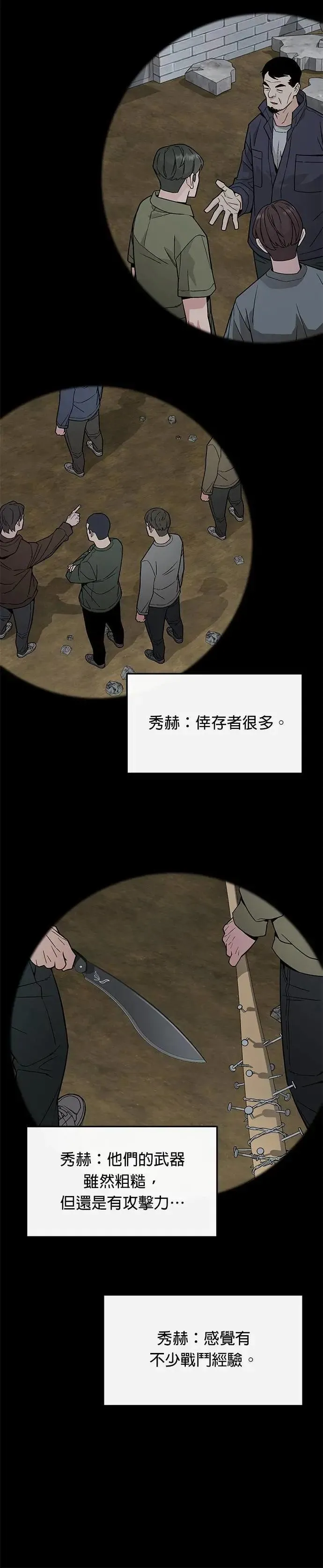 第75话 大型幸存者集团 第3页