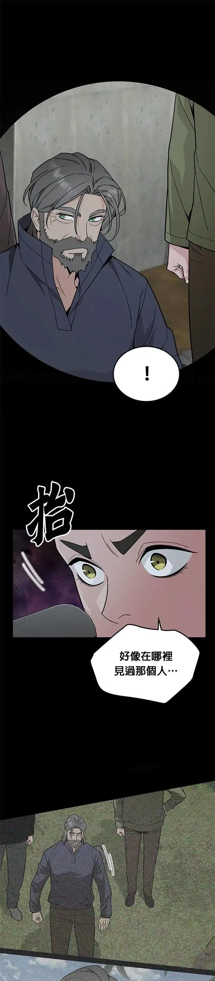 第75话 大型幸存者集团 第4页