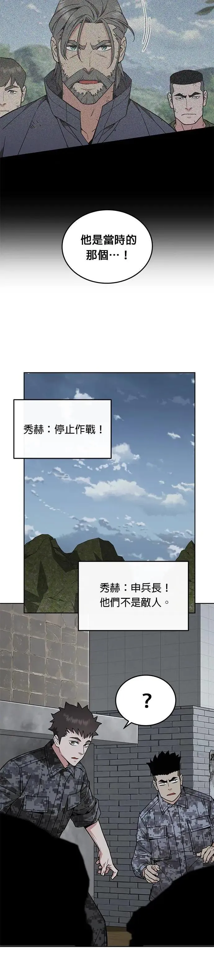 第75话 大型幸存者集团 第5页