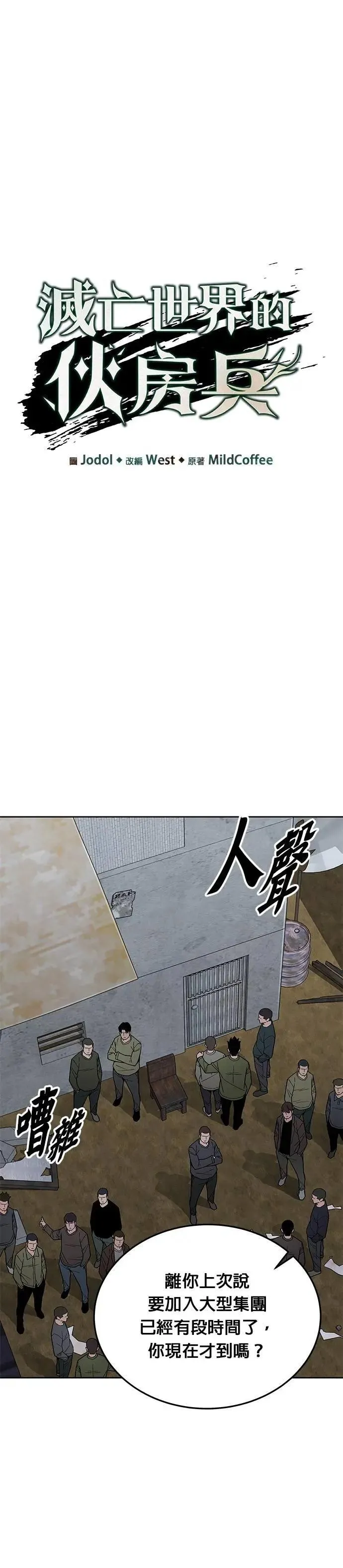 第75话 大型幸存者集团 第6页