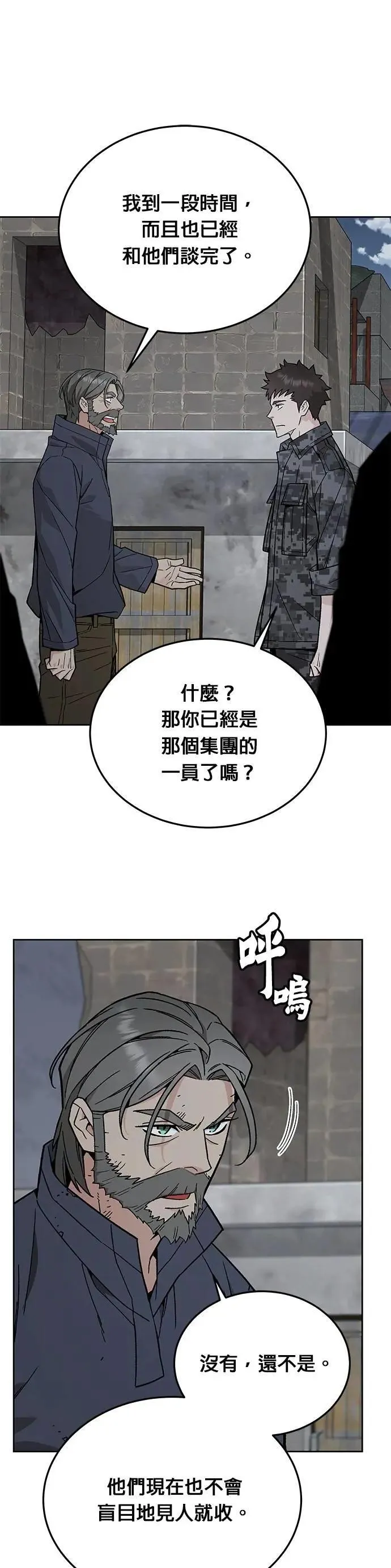 第75话 大型幸存者集团 第7页