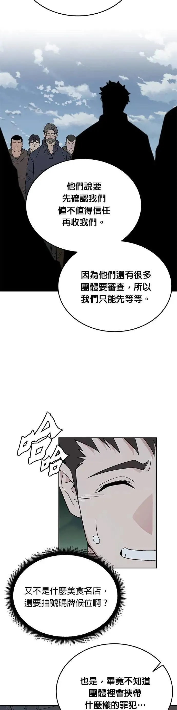 第75话 大型幸存者集团 第8页