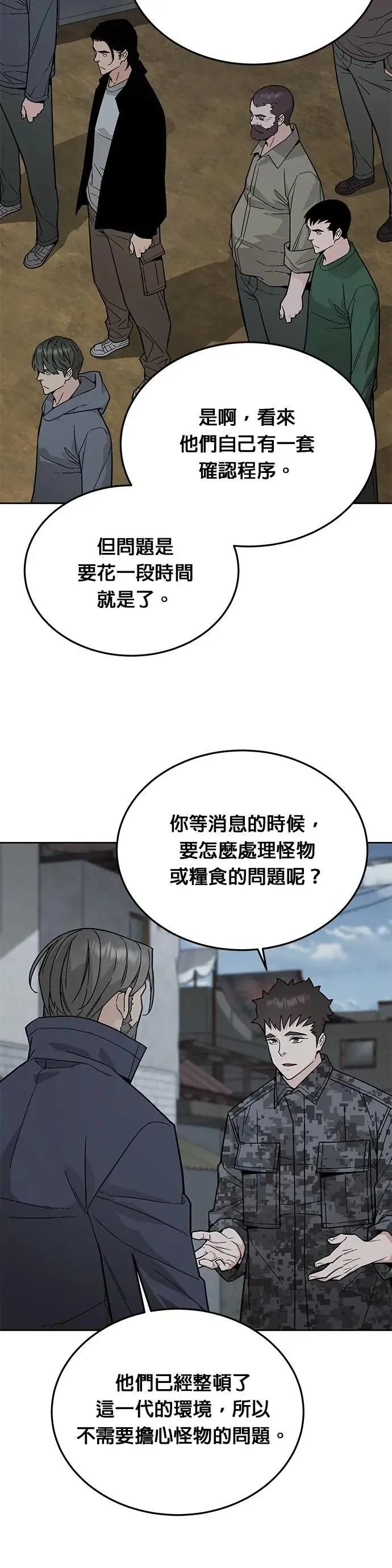 第75话 大型幸存者集团 第9页
