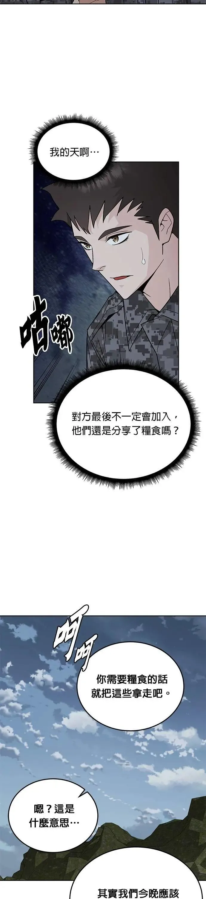 第75话 大型幸存者集团 第11页